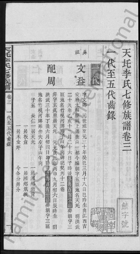 湖南李氏族谱-天圫李氏七修族谱 [15卷].pdf电子版插图2