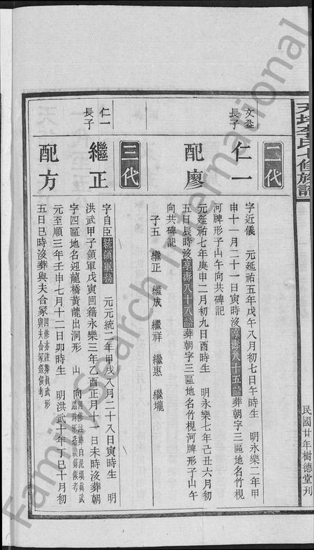 湖南李氏族谱-天圫李氏七修族谱 [15卷].pdf电子版插图3