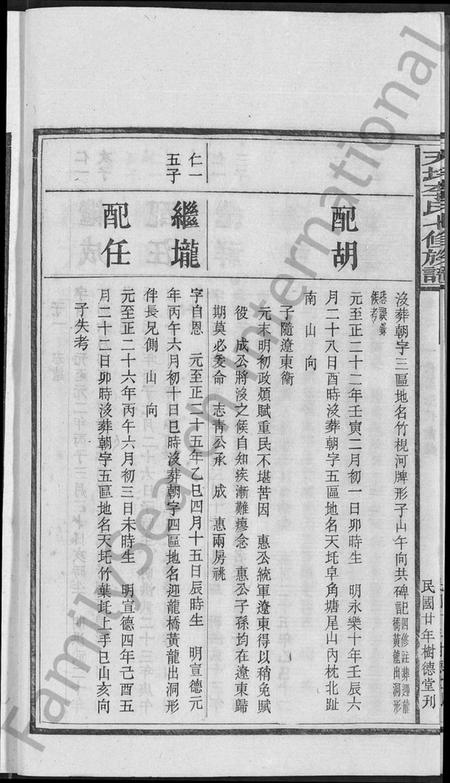 湖南李氏族谱-天圫李氏七修族谱 [15卷].pdf电子版插图5