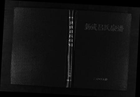 浙江吕氏族谱-杨武吕氏宗谱 [不分卷].pdf电子版插图1