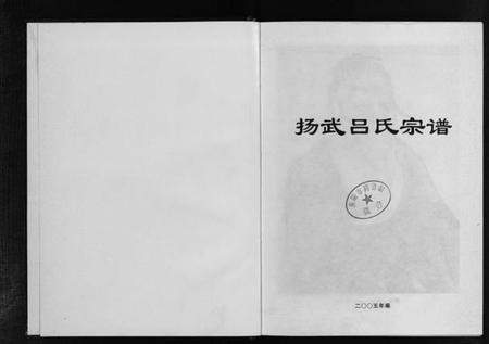浙江吕氏族谱-杨武吕氏宗谱 [不分卷].pdf电子版插图2