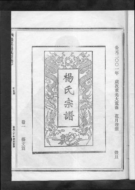 浙江杨氏族谱-杨氏宗谱 [13卷].pdf电子版插图1