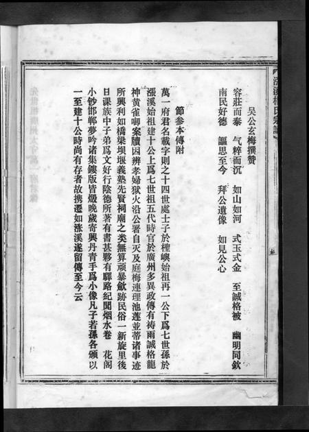 浙江杨氏族谱-杨氏宗谱 [13卷].pdf电子版插图4
