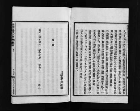 浙江陈氏族谱-杨洲陈氏宗谱 [3卷,首1卷].pdf电子版插图4