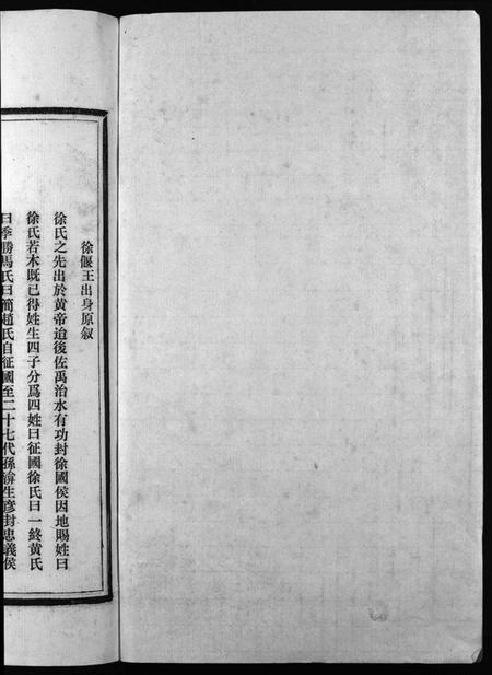 浙江徐氏族谱-枫林徐氏宗谱 [不分卷].pdf电子版插图2