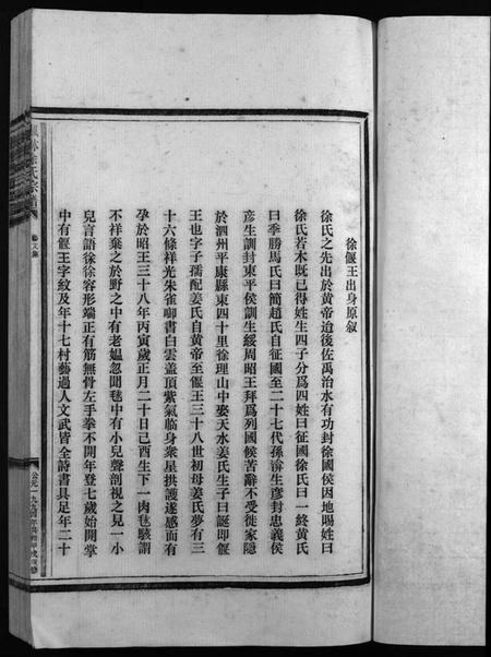 浙江徐氏族谱-枫林徐氏宗谱 [不分卷].pdf电子版插图3