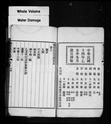 浙江沈氏族谱-枫泾沈氏支谱 [3卷].pdf电子版插图3