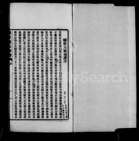 浙江陈氏族谱-枫泾陈氏家谱.pdf电子版插图2 浙江陈氏族谱-枫泾陈氏家谱.pdf电子版插图2