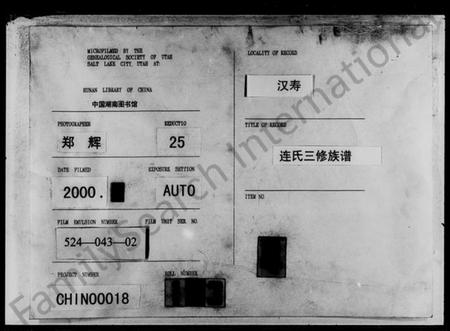 湖南连氏族谱-连氏三修族谱 [9卷,首2卷].pdf电子版插图