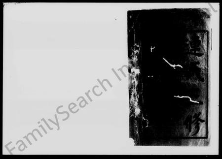 湖南连氏族谱-连氏三修族谱 [9卷,首2卷].pdf电子版插图2