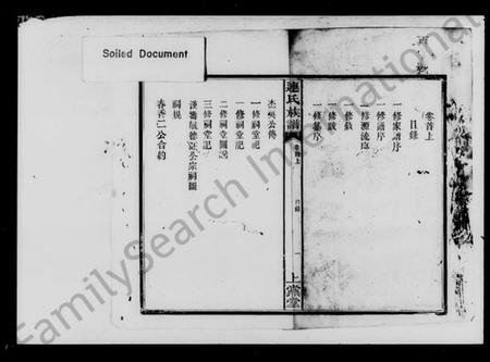 湖南连氏族谱-连氏三修族谱 [9卷,首2卷].pdf电子版插图3