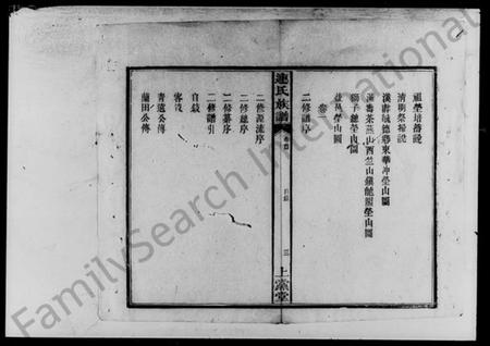 湖南连氏族谱-连氏三修族谱 [9卷,首2卷].pdf电子版插图5