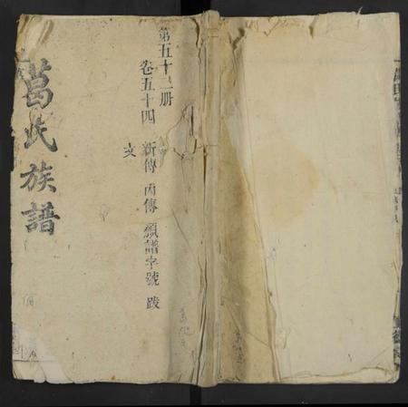 中国葛氏族谱-葛氏族谱 [残卷].pdf电子版插图