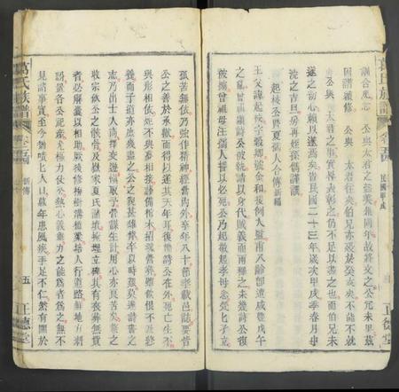 中国葛氏族谱-葛氏族谱 [残卷].pdf电子版插图5