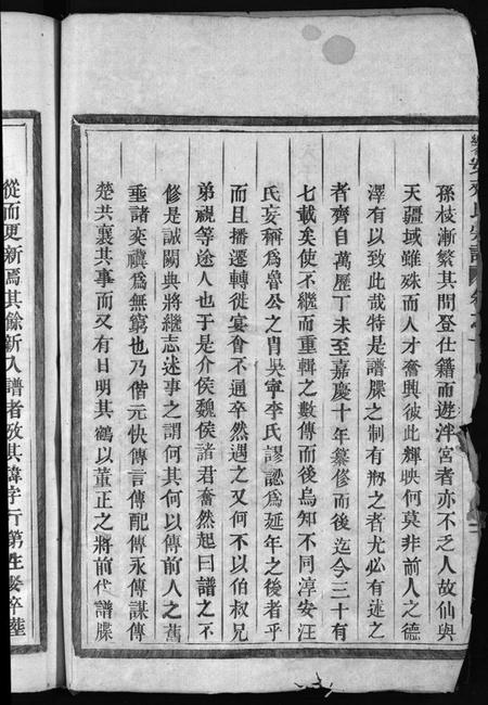 浙江齐氏族谱-乐安齐氏宗谱 [7卷].pdf电子版插图4