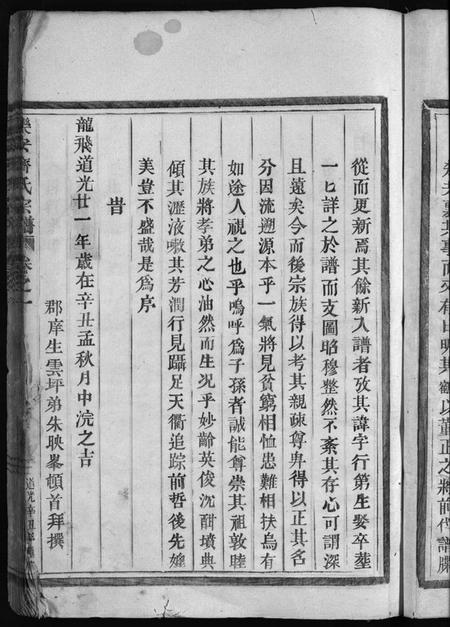 浙江齐氏族谱-乐安齐氏宗谱 [7卷].pdf电子版插图5