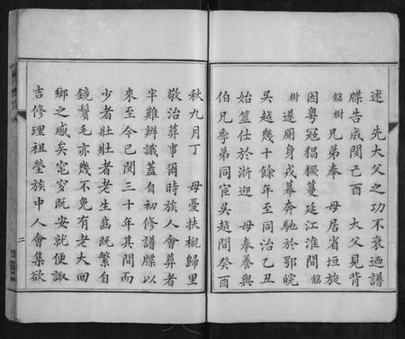 湖南梁氏族谱-梁氏支谱[2册].pdf电子版插图3