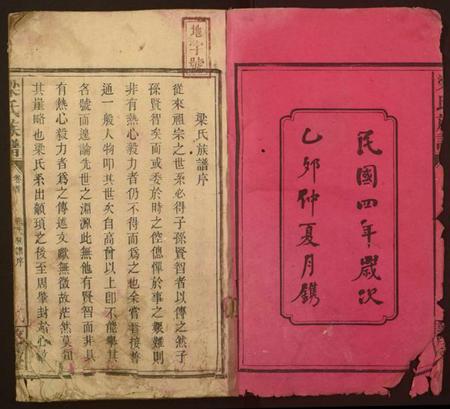 湖南梁氏族谱-梁氏族谱.pdf电子版