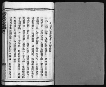 浙江仇氏族谱-乐清仇氏大宗谱 [10卷,附1卷].pdf电子版插图2