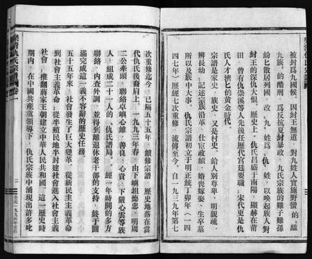 浙江仇氏族谱-乐清仇氏大宗谱 [10卷,附1卷].pdf电子版插图3