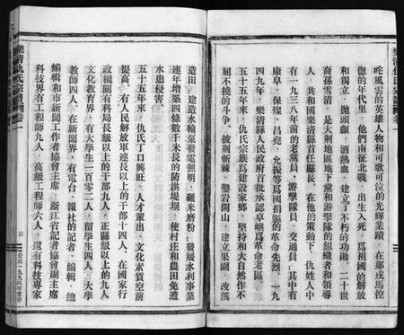 浙江仇氏族谱-乐清仇氏大宗谱 [10卷,附1卷].pdf电子版插图4