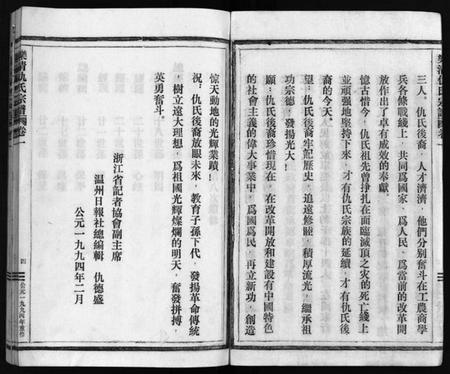 浙江仇氏族谱-乐清仇氏大宗谱 [10卷,附1卷].pdf电子版插图5