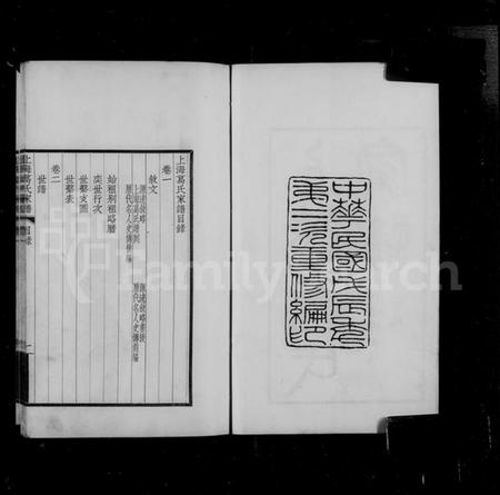 江苏葛氏族谱-上海葛氏家谱 [3卷].pdf电子版插图5