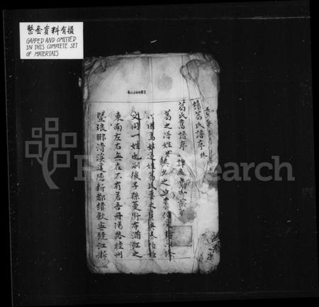 江苏葛氏族谱-续葛氏谱.pdf电子版插图1