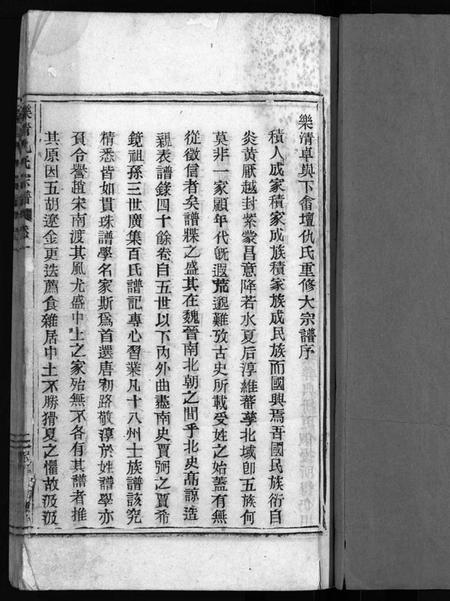 浙江仇氏族谱-乐清仇氏大宗谱 [7卷].pdf电子版插图2