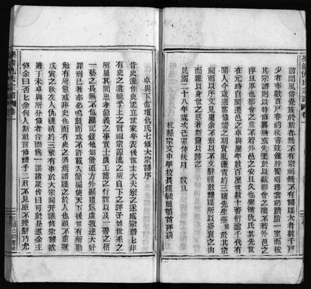 浙江仇氏族谱-乐清仇氏大宗谱 [7卷].pdf电子版插图4