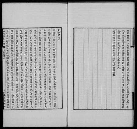 江苏葛氏族谱-嘉定葛氏宗谱 [10卷,首1卷].pdf电子版插图4