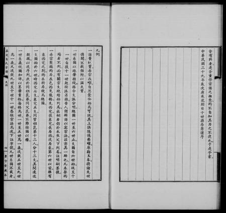 江苏葛氏族谱-嘉定葛氏宗谱 [10卷,首1卷].pdf电子版插图5