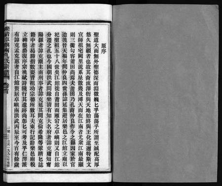 浙江孔氏族谱-乐清卓屿南孔氏宗谱 [5卷,含卷首].pdf电子版插图2