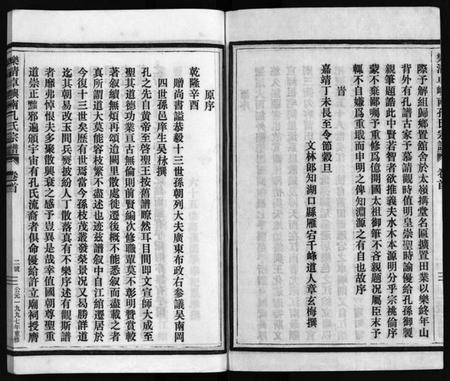 浙江孔氏族谱-乐清卓屿南孔氏宗谱 [5卷,含卷首].pdf电子版插图3