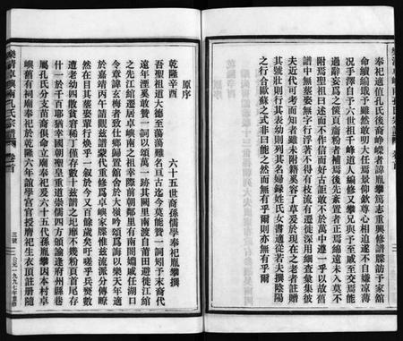 浙江孔氏族谱-乐清卓屿南孔氏宗谱 [5卷,含卷首].pdf电子版插图4