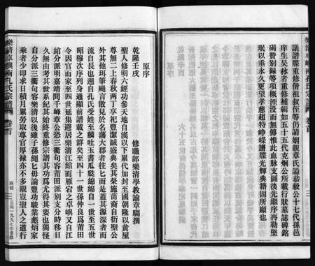 浙江孔氏族谱-乐清卓屿南孔氏宗谱 [5卷,含卷首].pdf电子版插图5