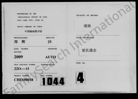 湖南梁氏族谱-湖南梁氏通志.pdf电子版