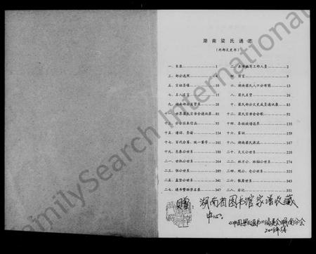 湖南梁氏族谱-湖南梁氏通志.pdf电子版插图2 湖南梁氏族谱-湖南梁氏通志.pdf电子版插图2