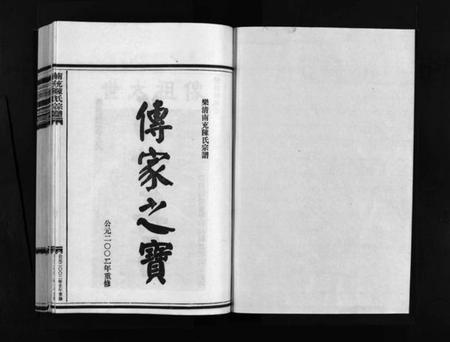 浙江陈氏族谱-乐清南充陈氏宗谱 [5卷,又1卷].pdf电子版插图2