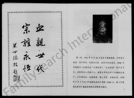 湖南梁氏族谱-湖南梁氏通志.pdf电子版插图5 湖南梁氏族谱-湖南梁氏通志.pdf电子版插图5