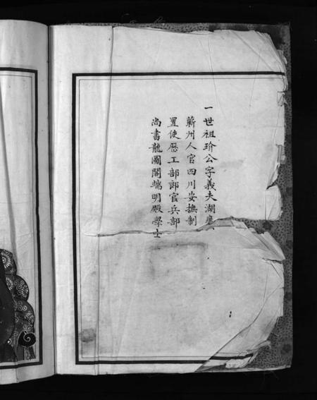 浙江余氏族谱-乐清寺前蓬山余氏宗谱 [不分卷].pdf电子版插图4