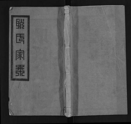 江苏耿氏族谱-耿氏家乘[32卷].pdf电子版