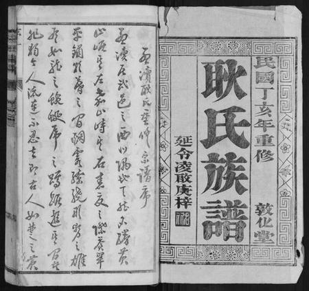 江苏耿氏族谱-耿氏家乘[32卷].pdf电子版插图1