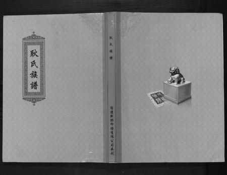 江苏耿氏族谱-耿氏族谱.pdf电子版