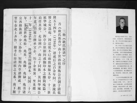 江苏耿氏族谱-耿氏族谱.pdf电子版插图1 江苏耿氏族谱-耿氏族谱.pdf电子版插图1