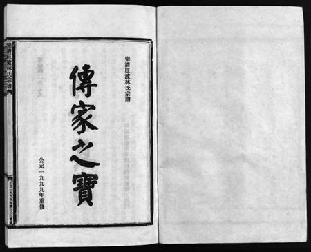 浙江林氏族谱-乐清巨渡林氏宗谱 [不分卷].pdf电子版插图2