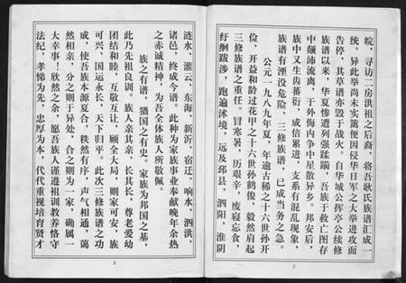江苏耿氏族谱-耿氏族谱.pdf电子版插图2 江苏耿氏族谱-耿氏族谱.pdf电子版插图2