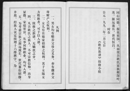 江苏耿氏族谱-耿氏族谱.pdf电子版插图3 江苏耿氏族谱-耿氏族谱.pdf电子版插图3