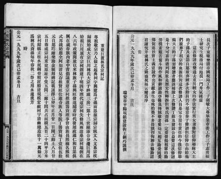 浙江林氏族谱-乐清巨渡林氏宗谱 [不分卷].pdf电子版插图4