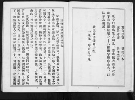 江苏耿氏族谱-耿氏族谱.pdf电子版插图4 江苏耿氏族谱-耿氏族谱.pdf电子版插图4